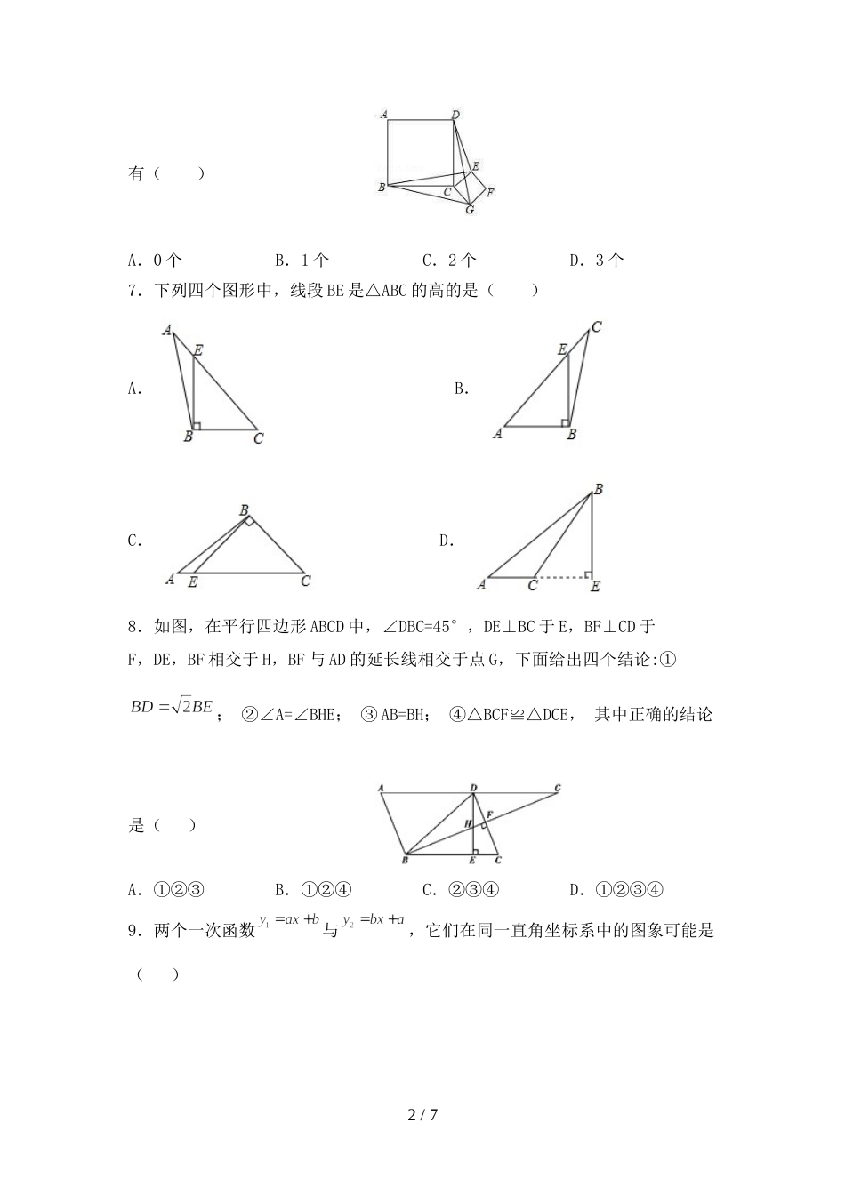 2022年八年级数学上册期末测试卷(加答案)_第2页