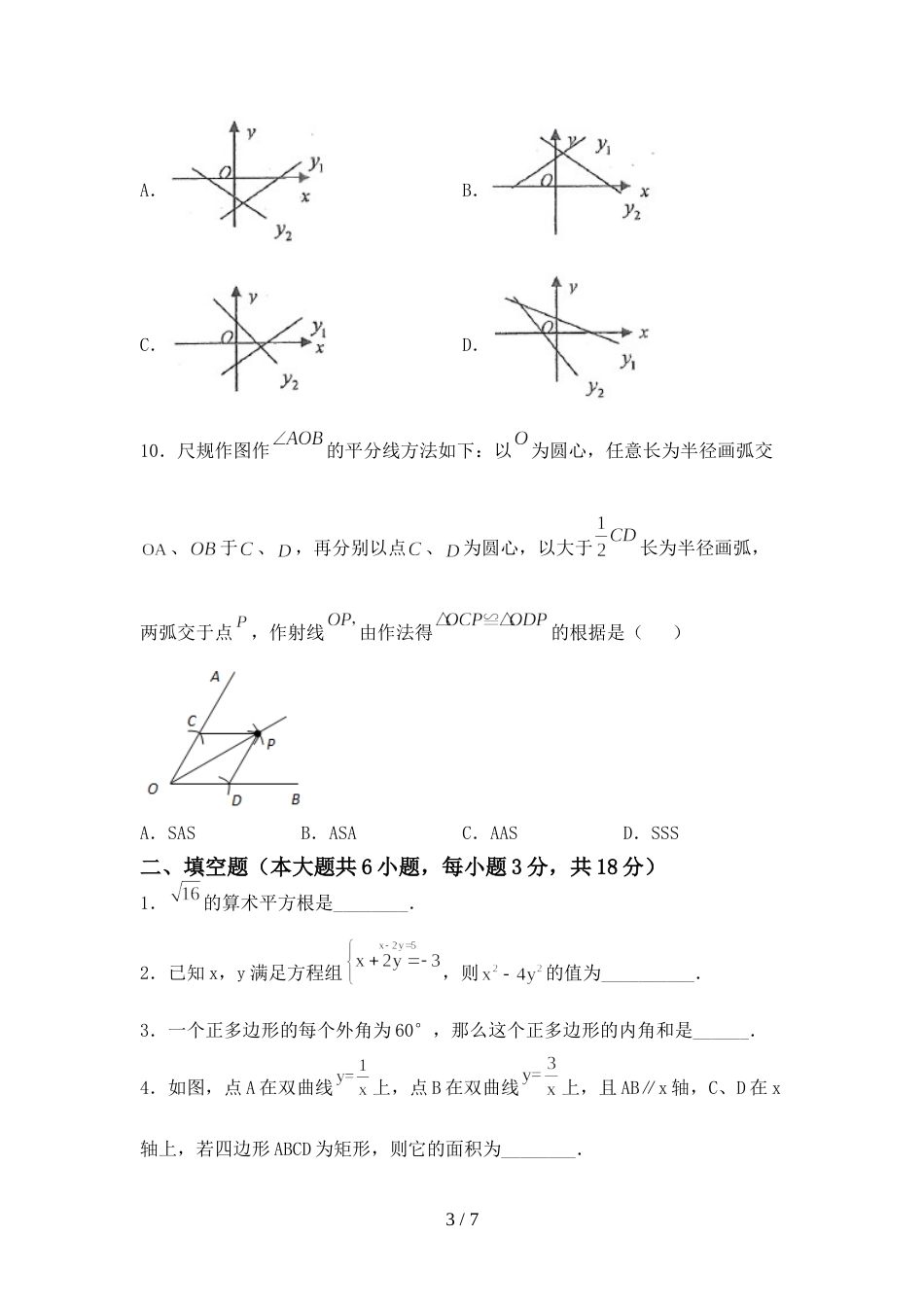 2022年八年级数学上册期末测试卷(加答案)_第3页