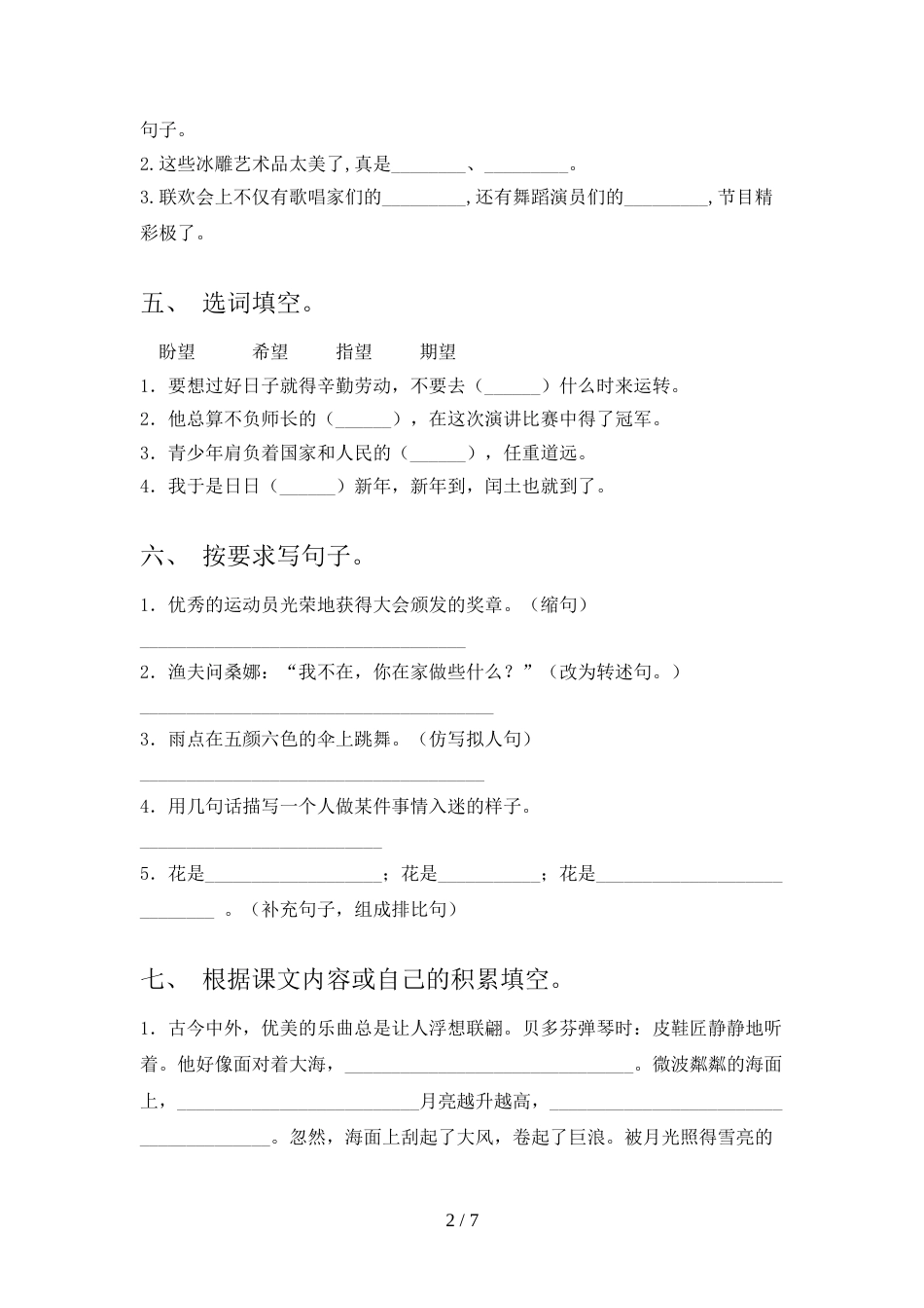 部编版2022年六年级语文上册期末试卷及答案_第2页