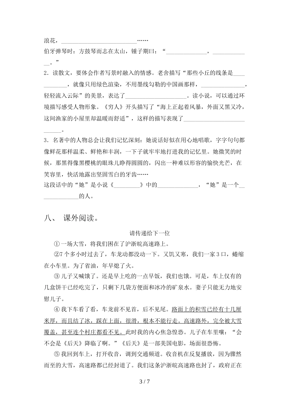 部编版2022年六年级语文上册期末试卷及答案_第3页