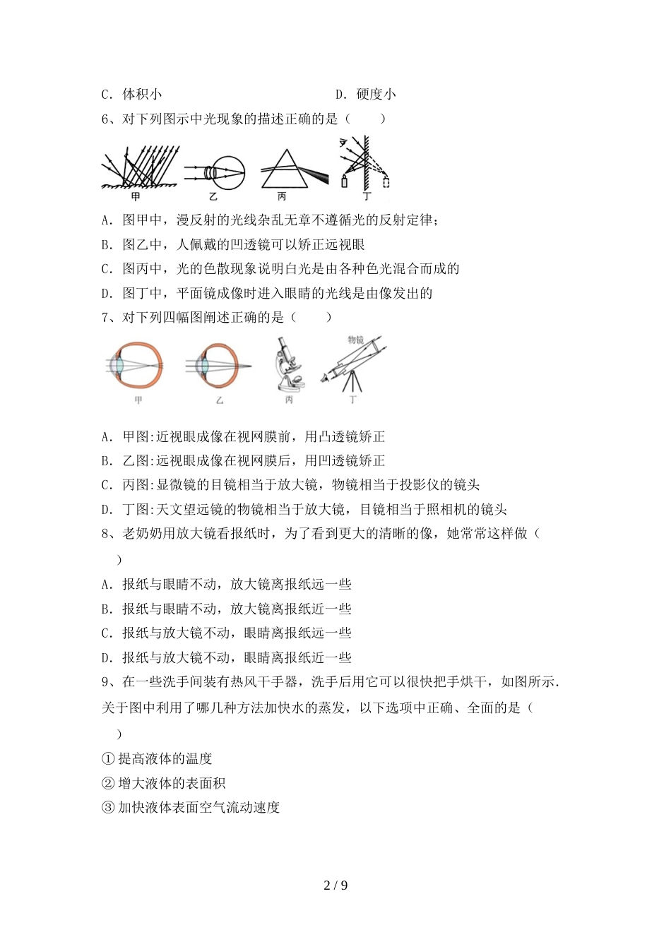 九年级物理上册期末考试卷(精编)_第2页