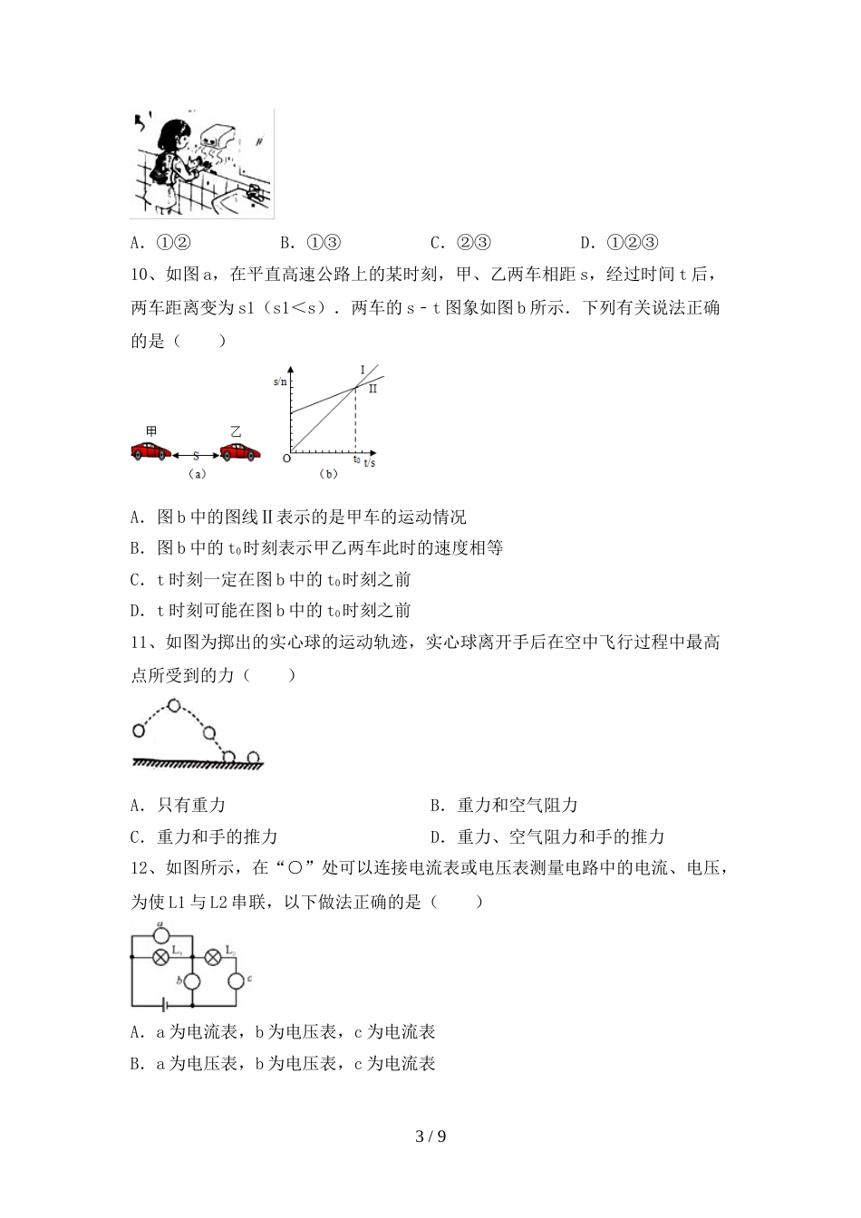 九年级物理上册期末考试卷(精编)_第3页
