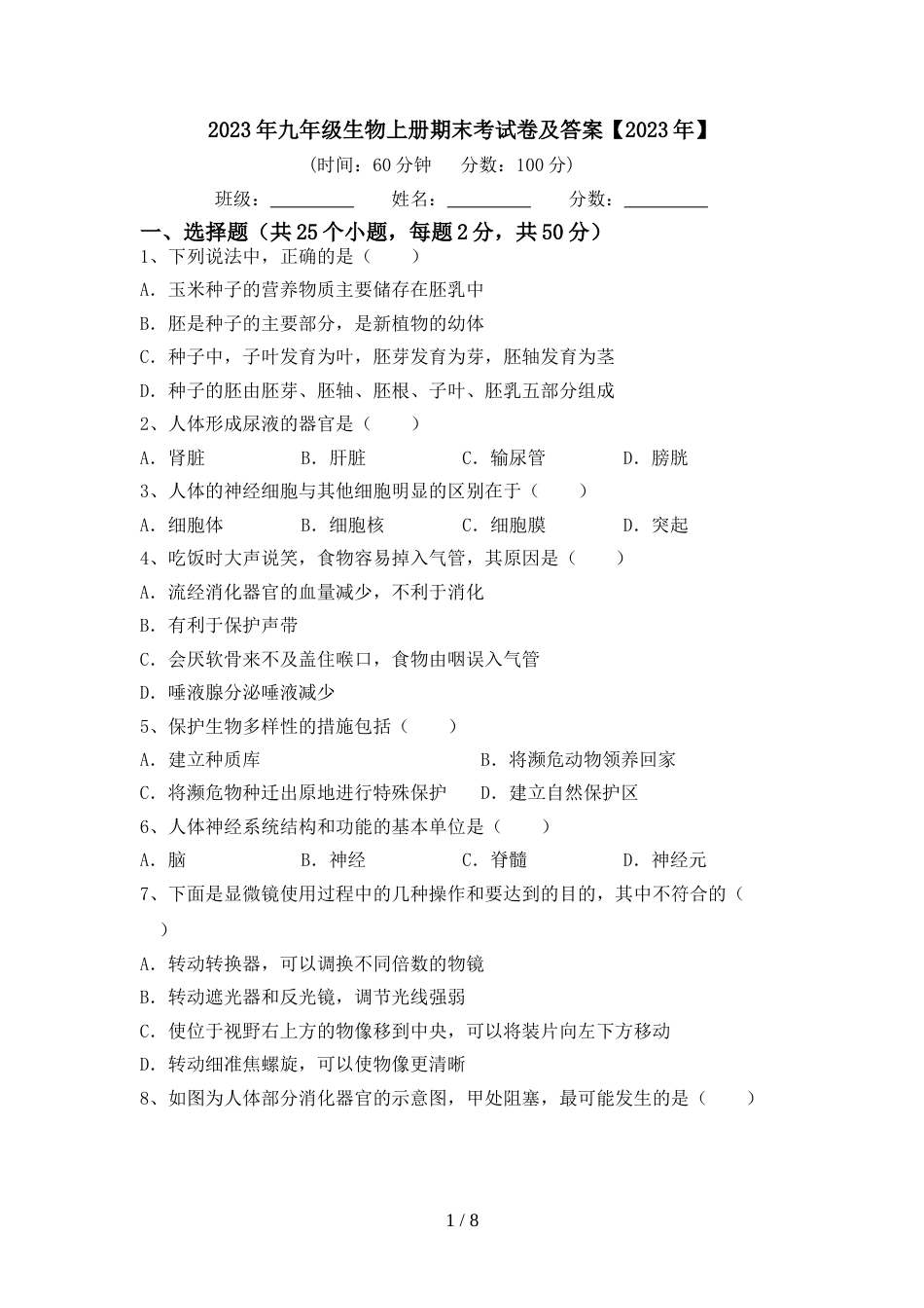 2023年九年级生物上册期末考试卷及答案【2023年】_第1页