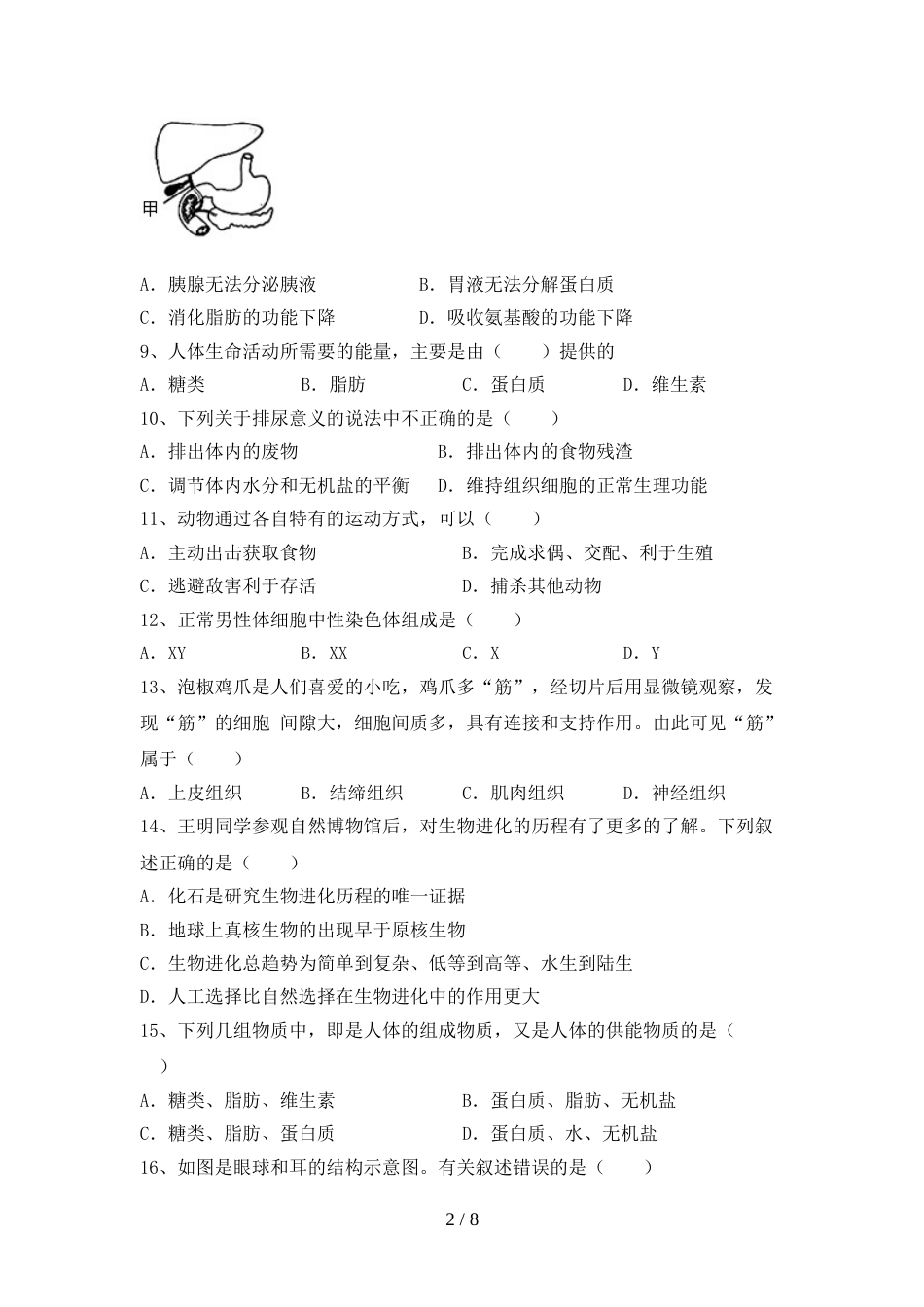 2023年九年级生物上册期末考试卷及答案【2023年】_第2页