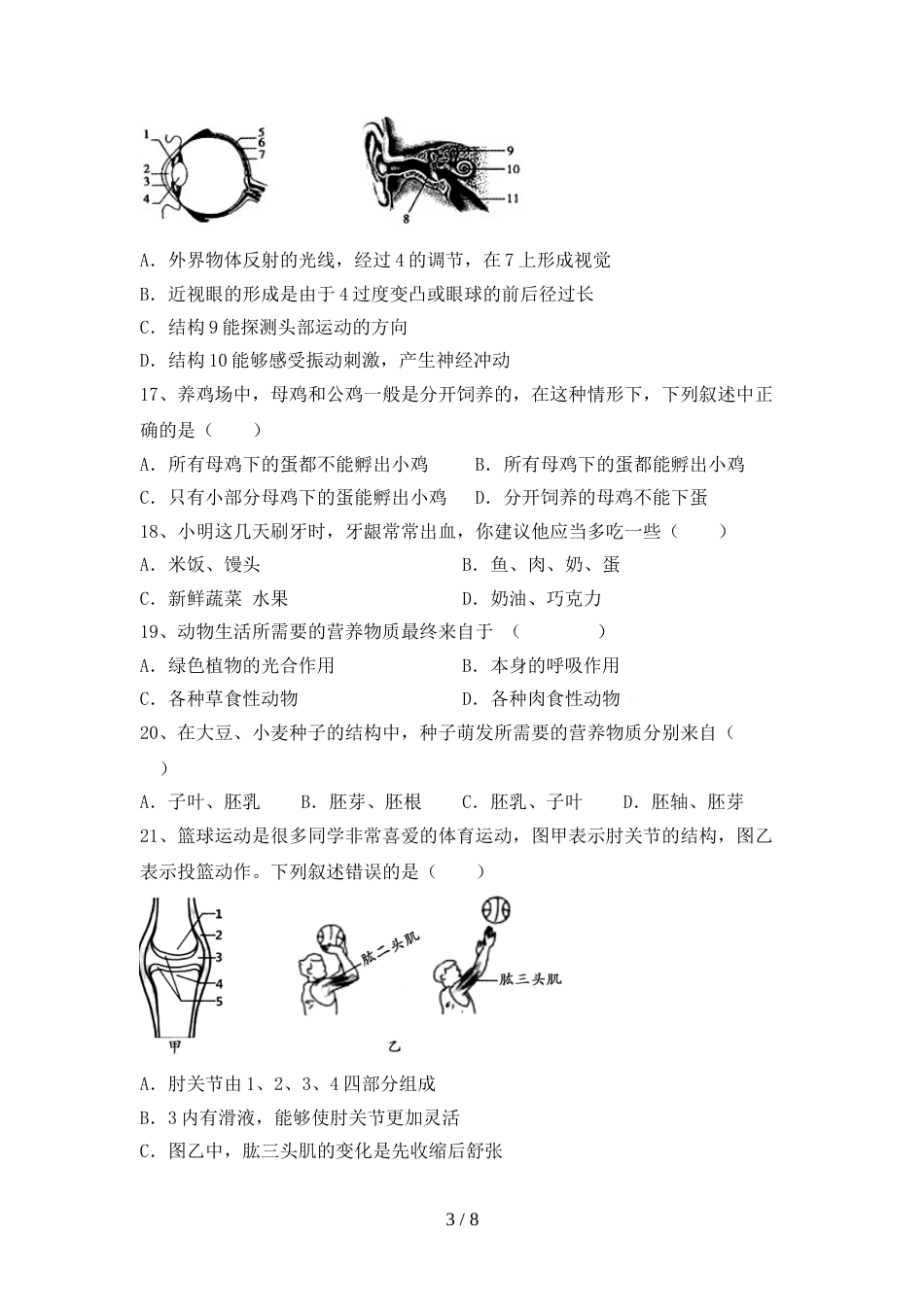 2023年九年级生物上册期末考试卷及答案【2023年】_第3页