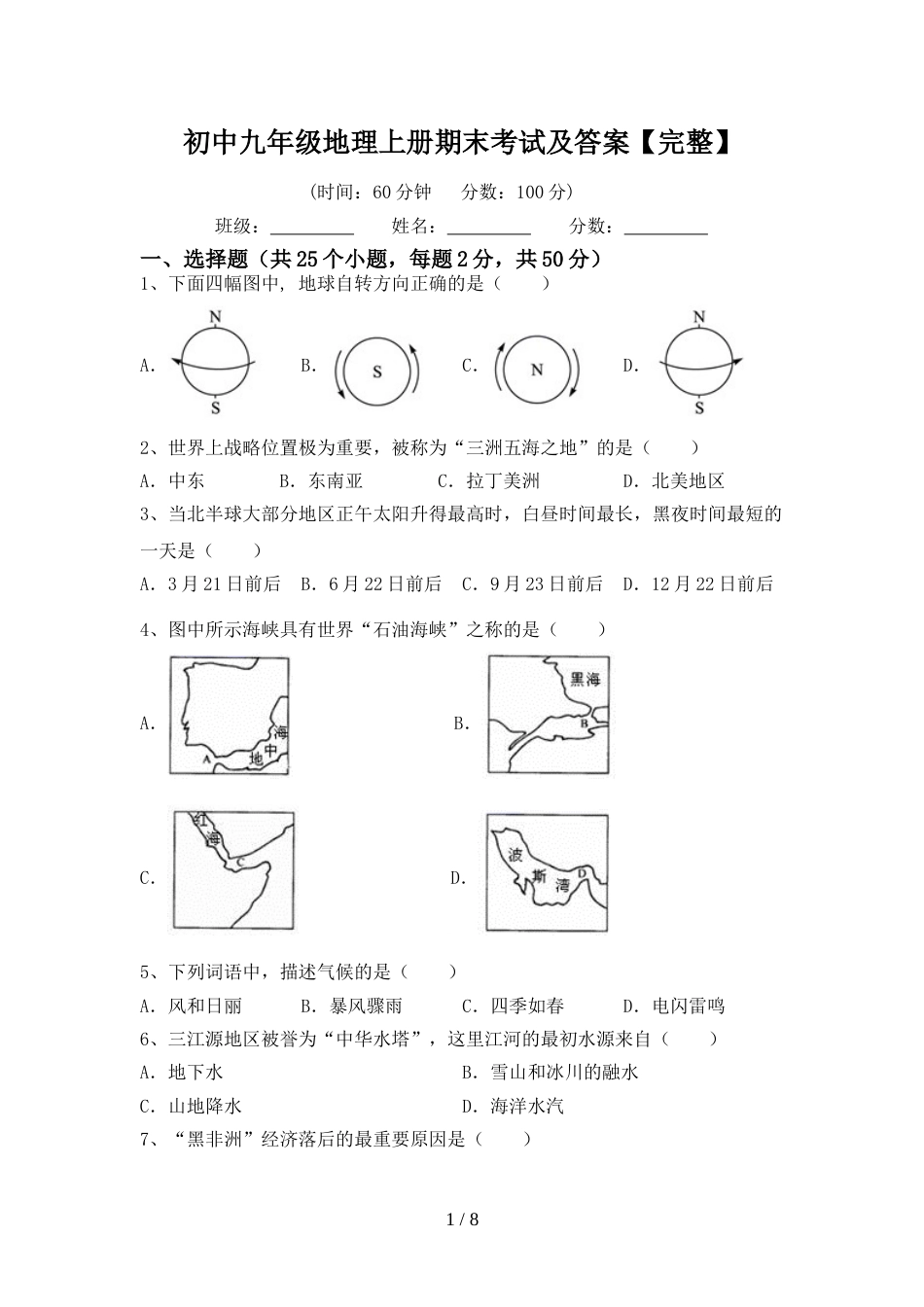 初中九年级地理上册期末考试及答案【完整】_第1页