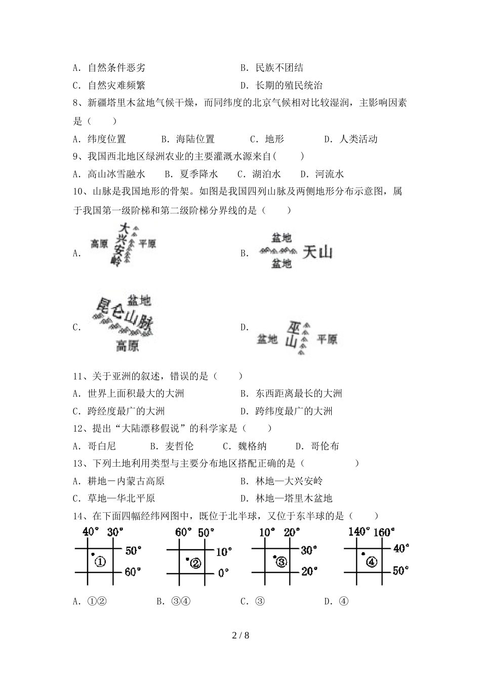 初中九年级地理上册期末考试及答案【完整】_第2页