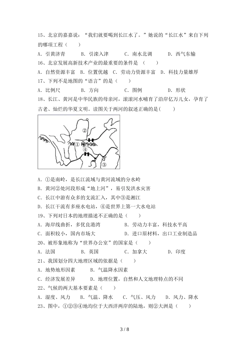 初中九年级地理上册期末考试及答案【完整】_第3页