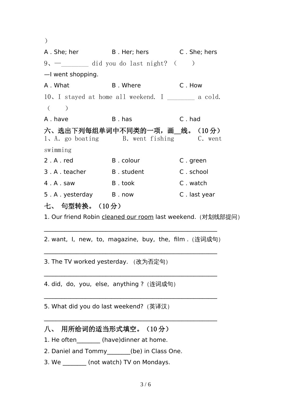 人教版六年级英语上册期中测试卷及答案【精选】_第3页
