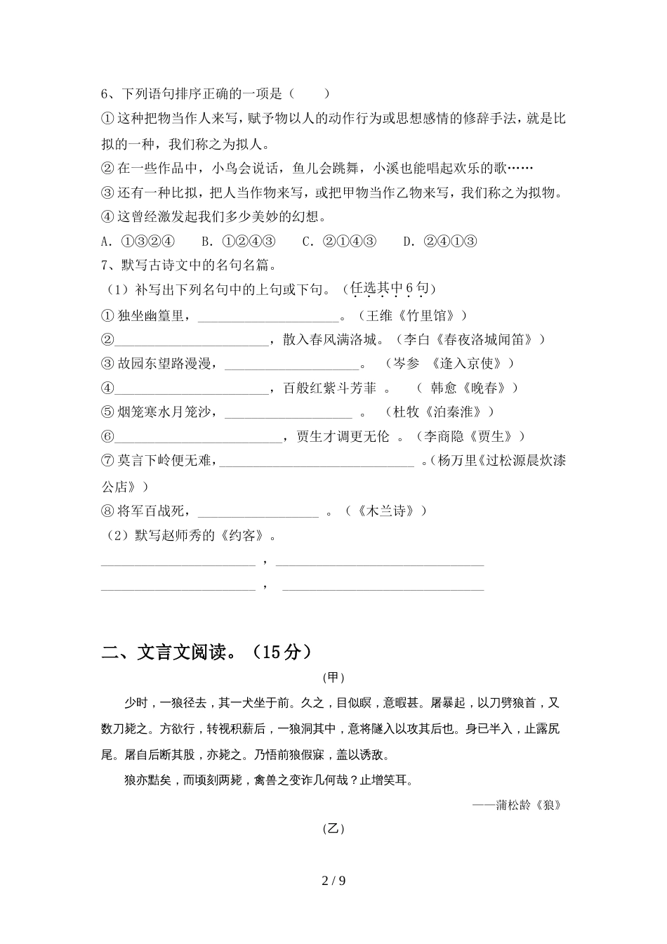 初中七年级语文上册期中模拟考试【及答案】_第2页