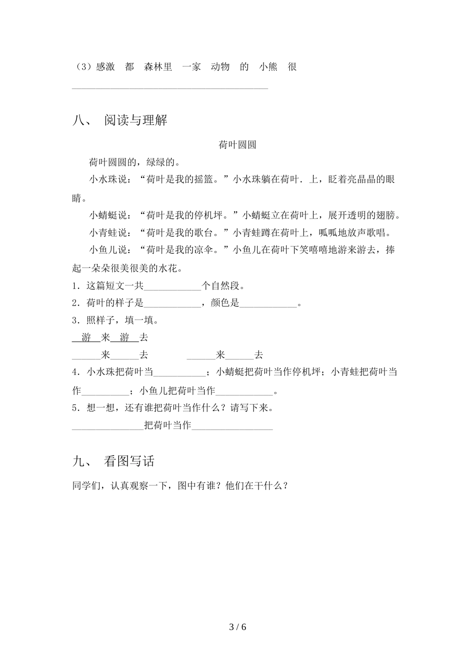 部编人教版一年级语文上册期末试卷【及参考答案】_第3页