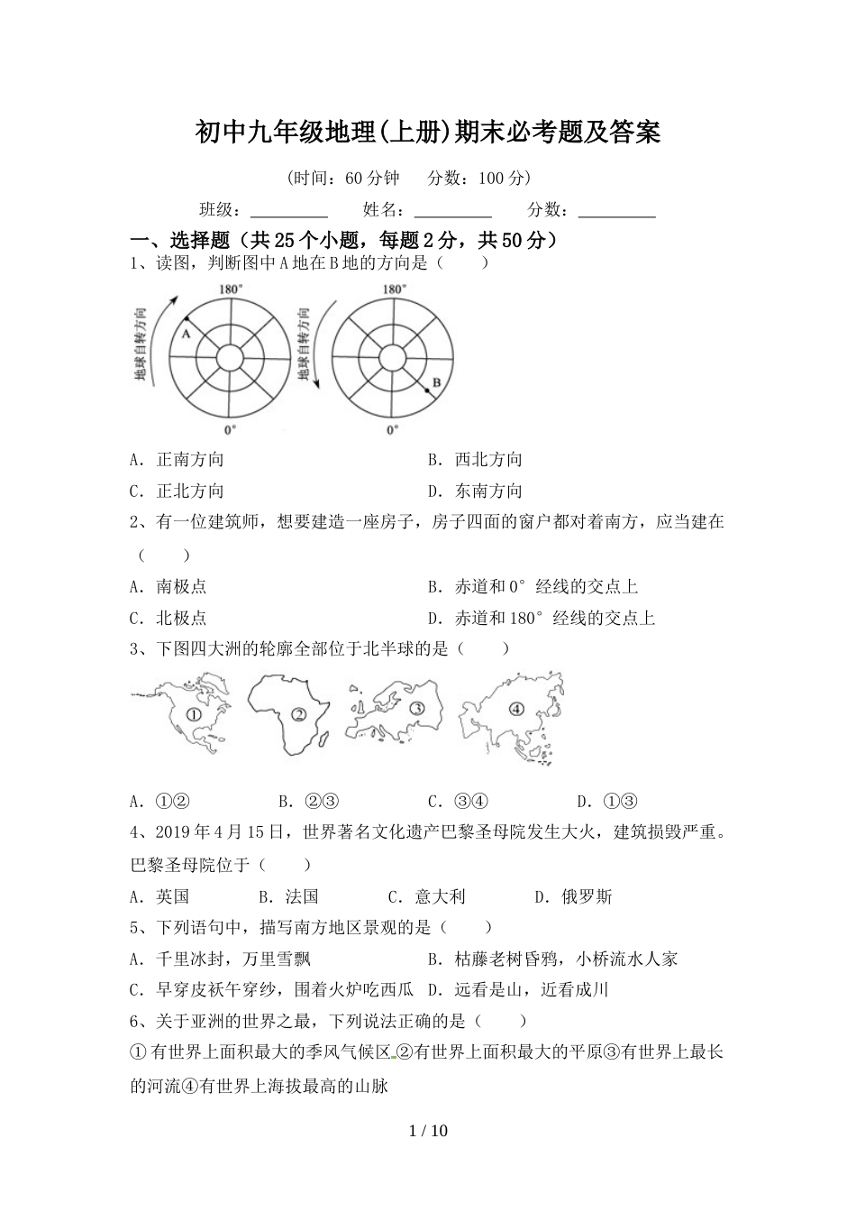 初中九年级地理(上册)期末必考题及答案_第1页
