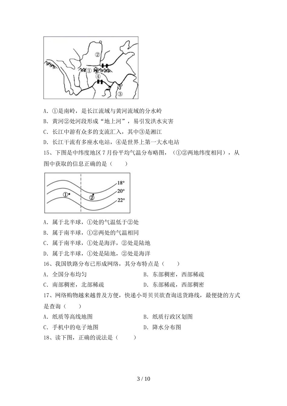 初中九年级地理(上册)期末必考题及答案_第3页