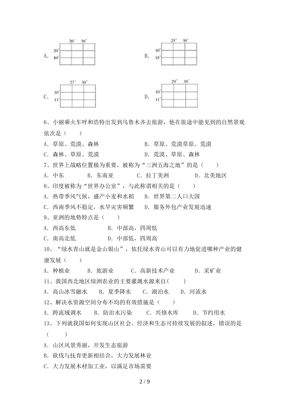 新人教版九年级地理上册期末测试卷_第2页