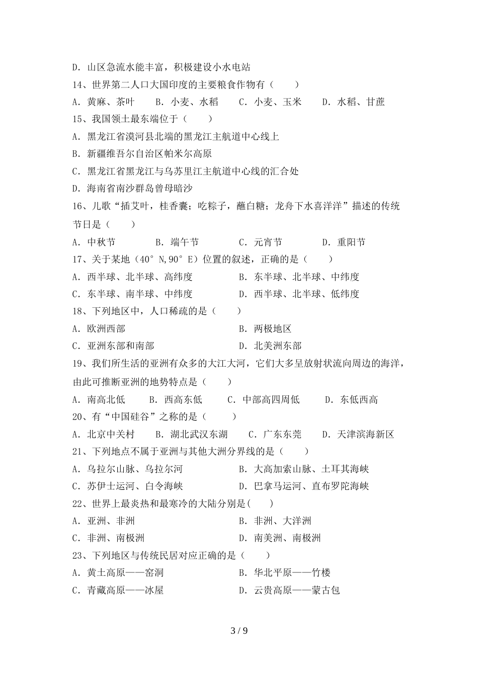 新人教版九年级地理上册期末测试卷_第3页