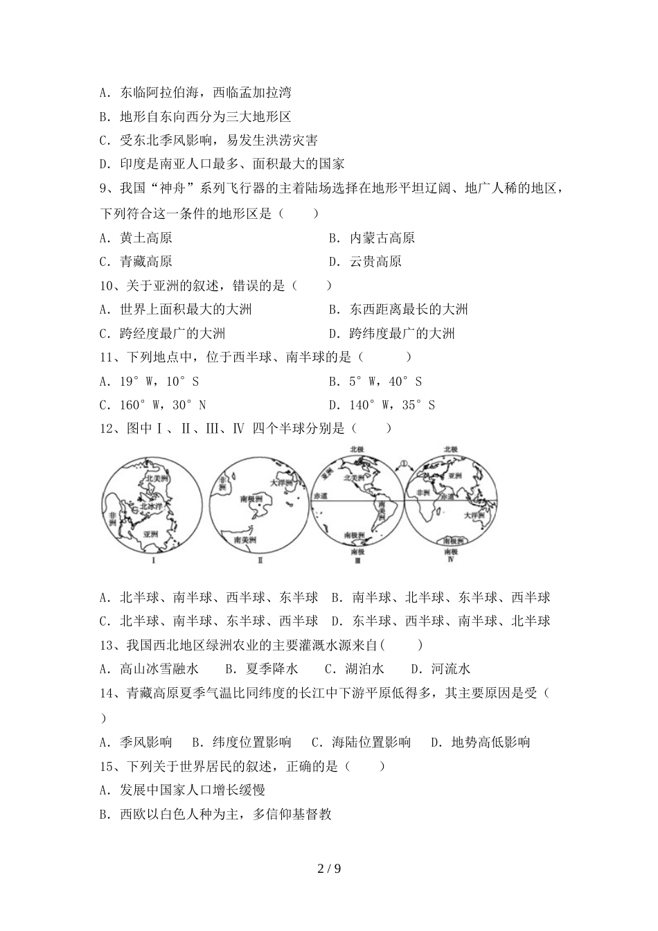 人教版九年级地理上册期末测试卷【含答案】_第2页