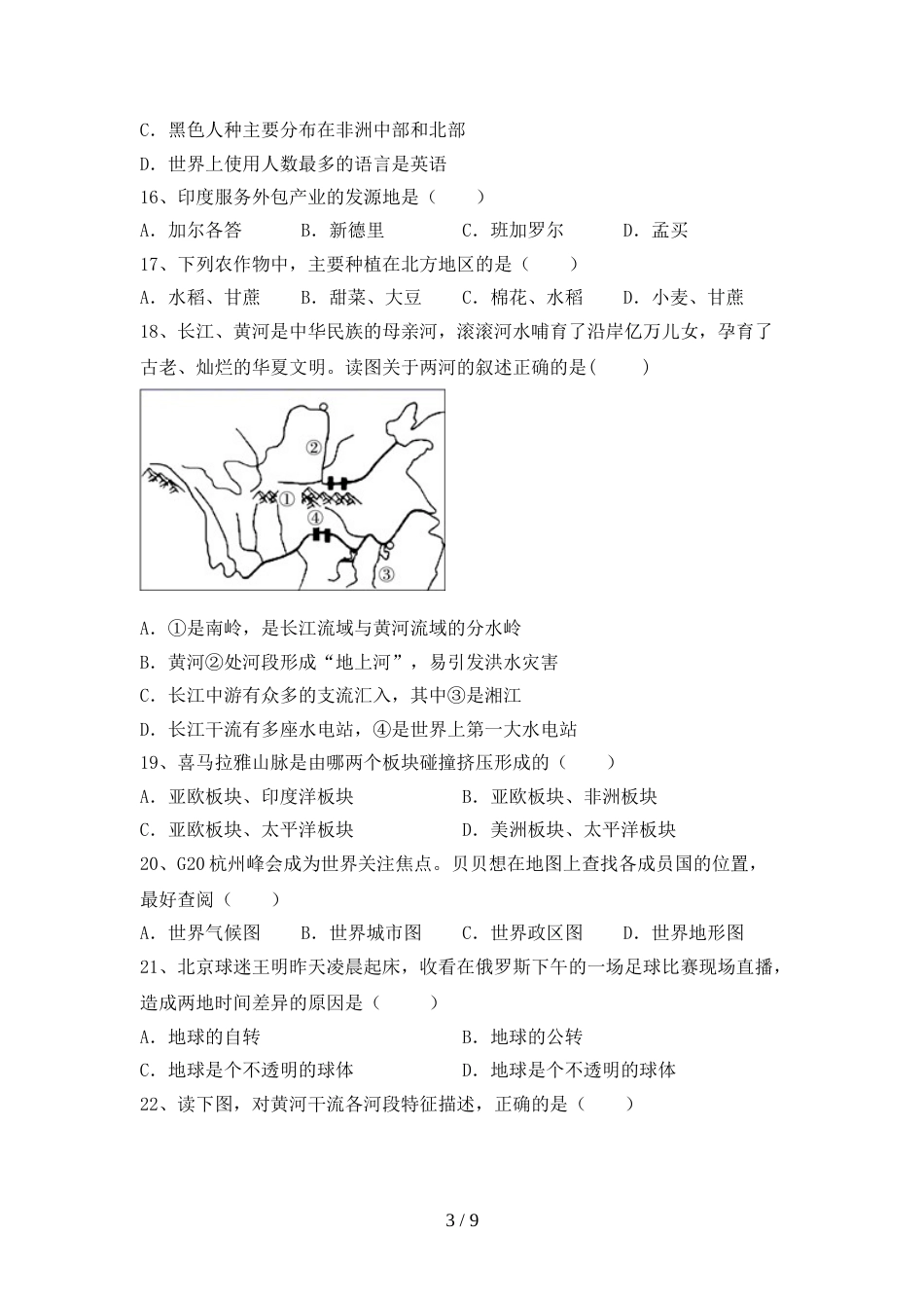 人教版九年级地理上册期末测试卷【含答案】_第3页