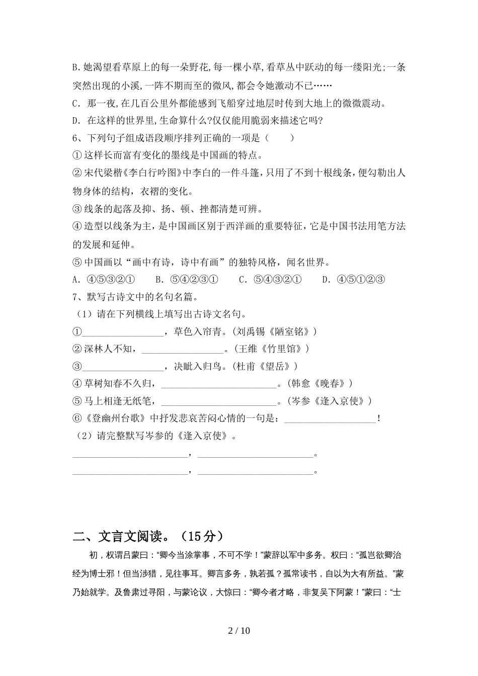 人教版七年级语文(上册期中)试卷含参考答案_第2页