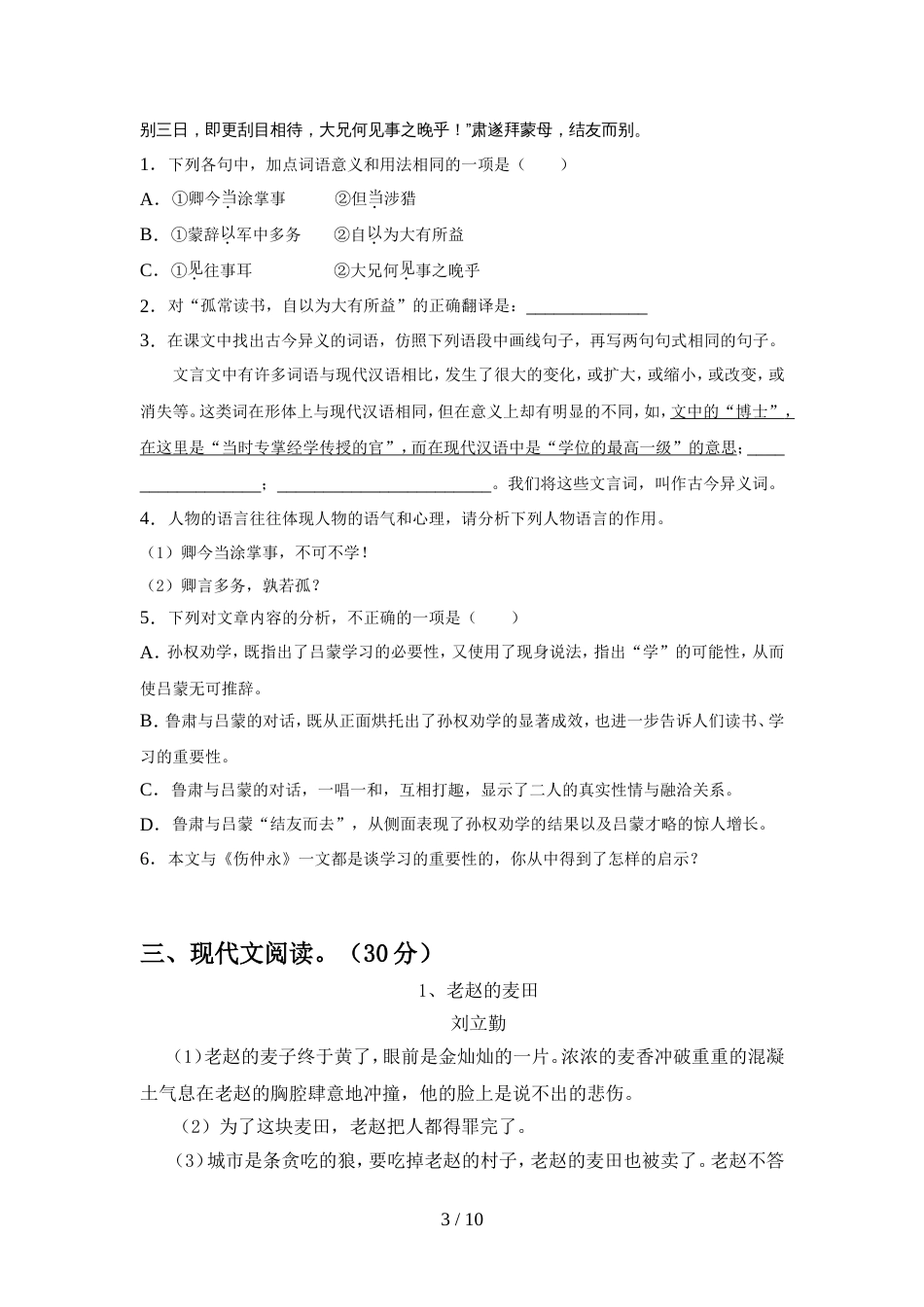 人教版七年级语文(上册期中)试卷含参考答案_第3页