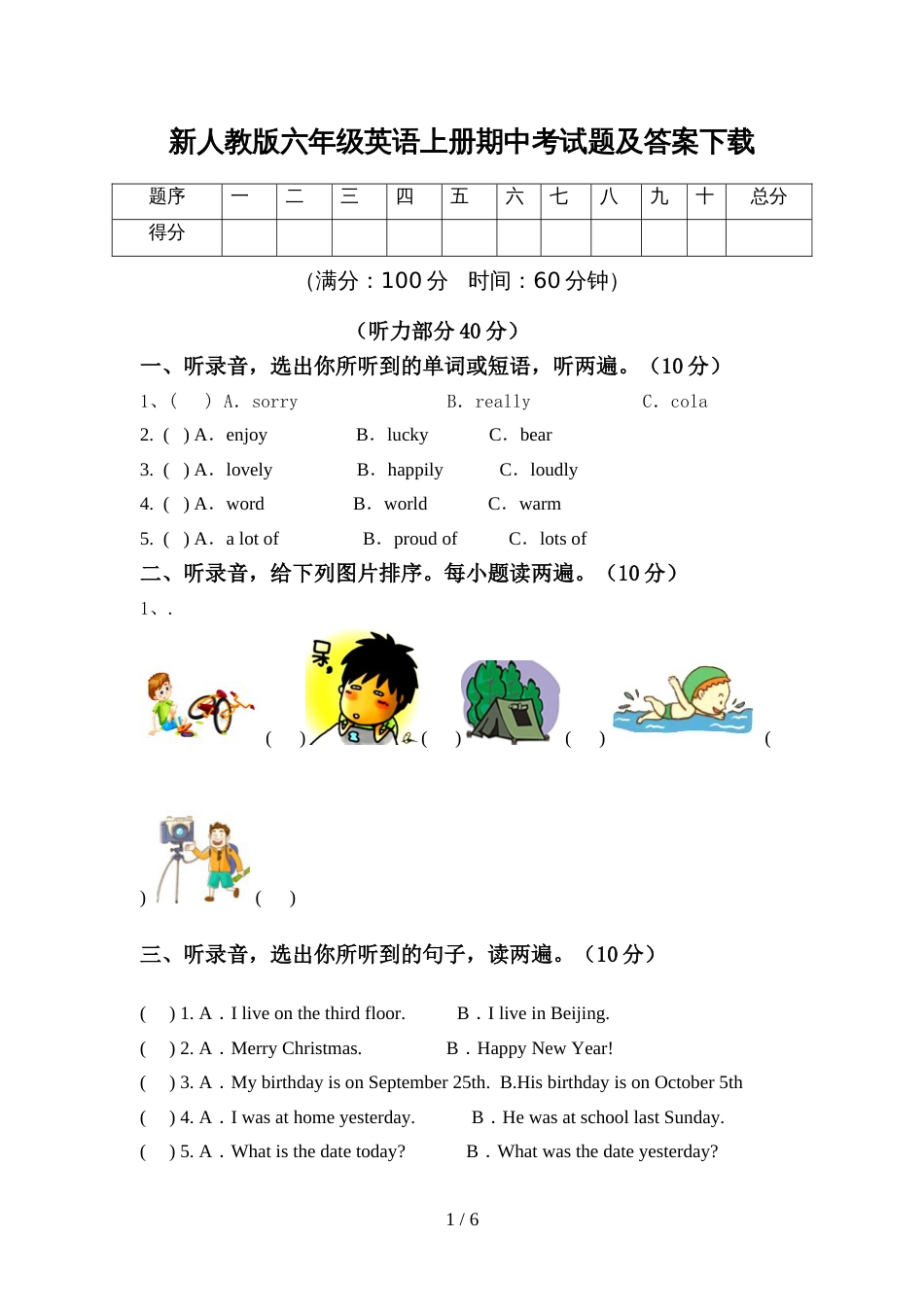 新人教版六年级英语上册期中考试题及答案下载_第1页