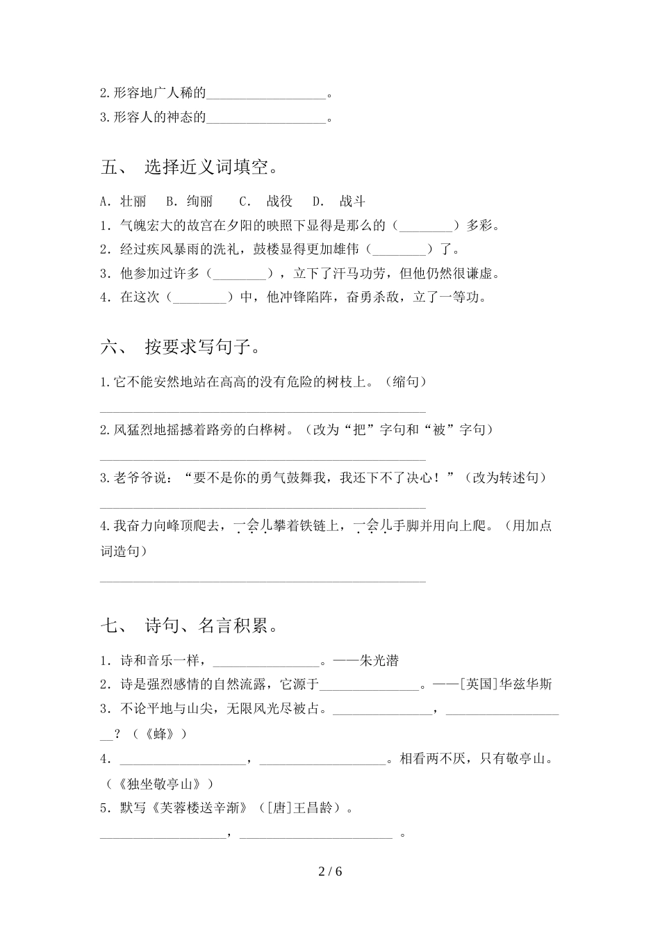 人教版四年级上册语文期中测试卷及答案【必考题】_第2页