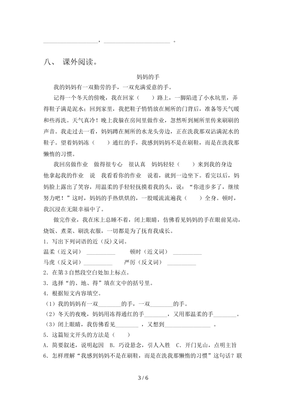 人教版四年级上册语文期中测试卷及答案【必考题】_第3页