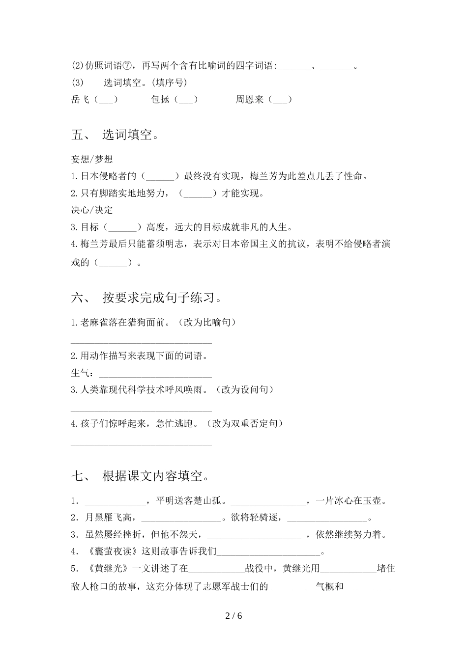 2021—2022年人教版四年级语文上册期中试卷含答案_第2页