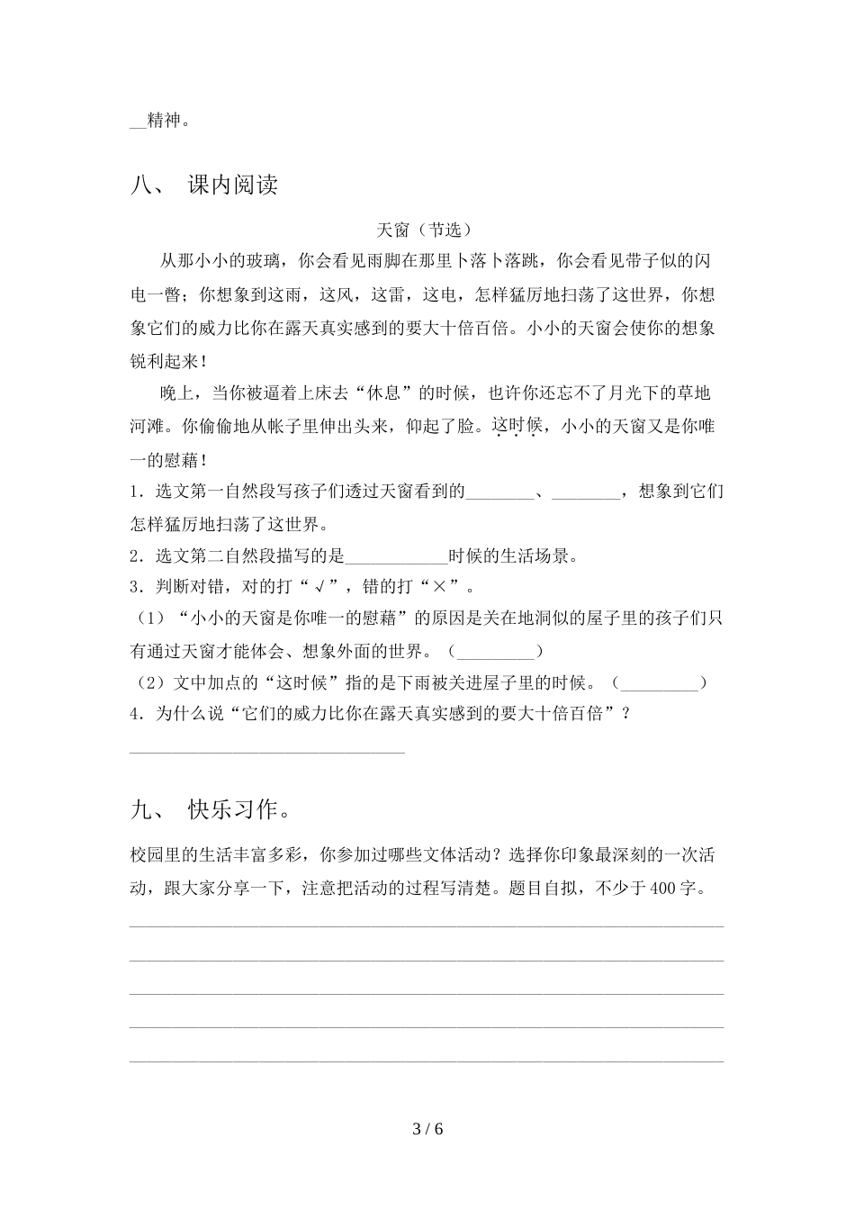 2021—2022年人教版四年级语文上册期中试卷含答案_第3页