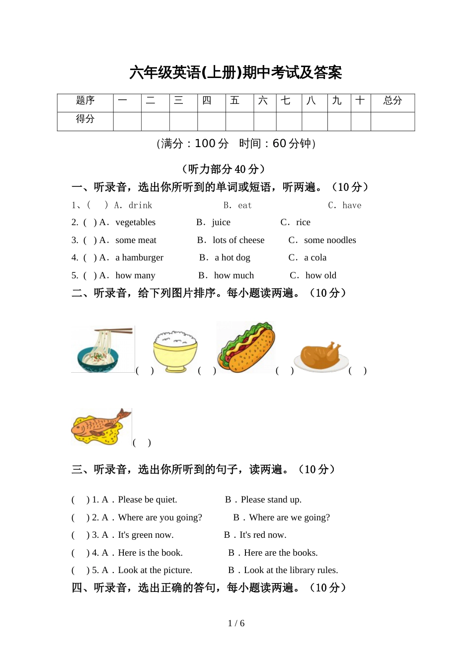 六年级英语(上册)期中考试及答案_第1页