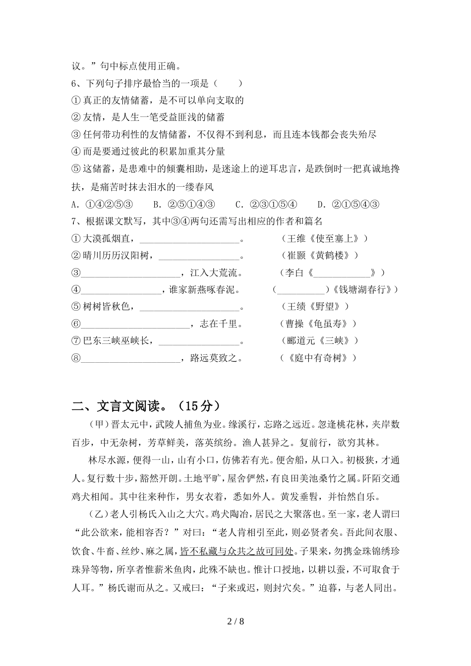 人教版八年级语文上册期中考试题及答案_第2页