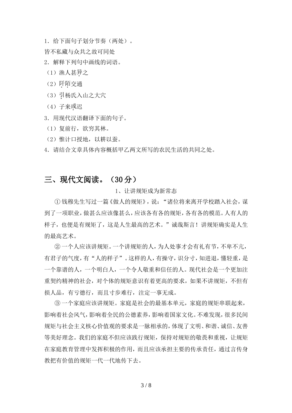 人教版八年级语文上册期中考试题及答案_第3页