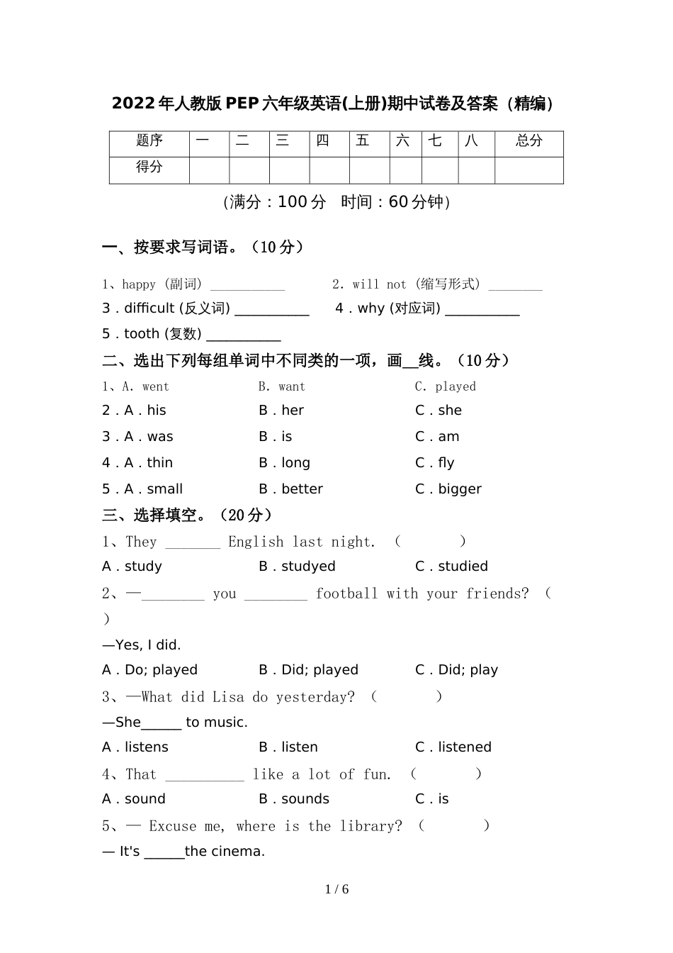 2022年人教版PEP六年级英语(上册)期中试卷及答案(精编)_第1页