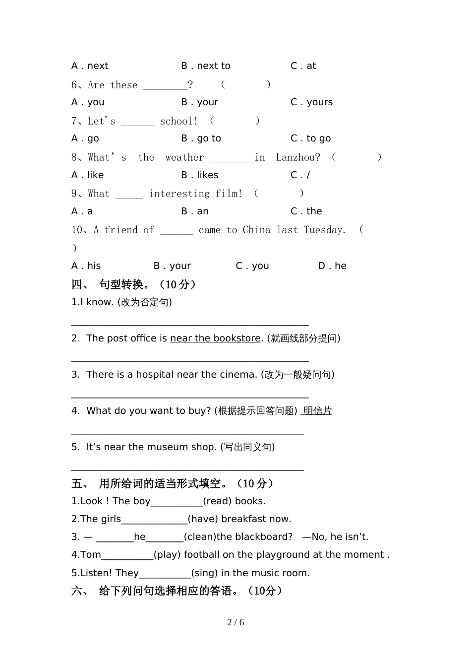 2022年人教版PEP六年级英语(上册)期中试卷及答案(精编)_第2页