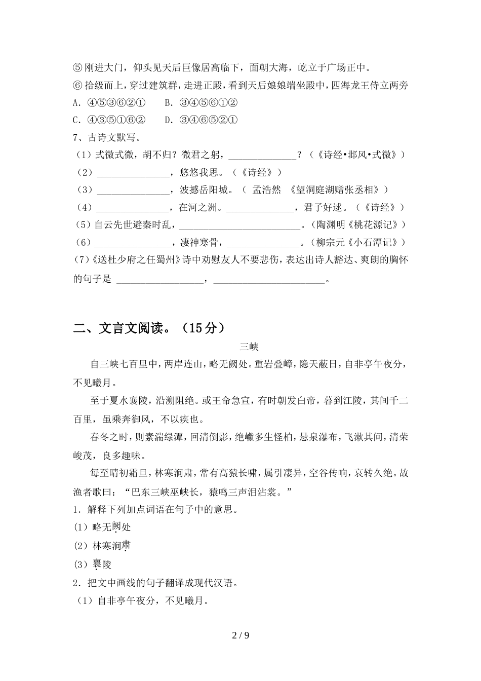部编人教版八年级语文上册期中考试题及答案2_第2页