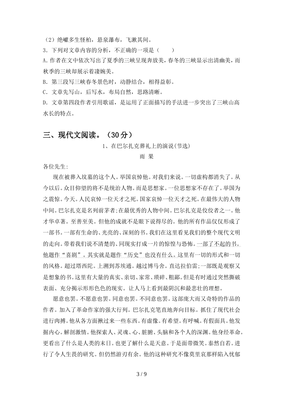 部编人教版八年级语文上册期中考试题及答案2_第3页