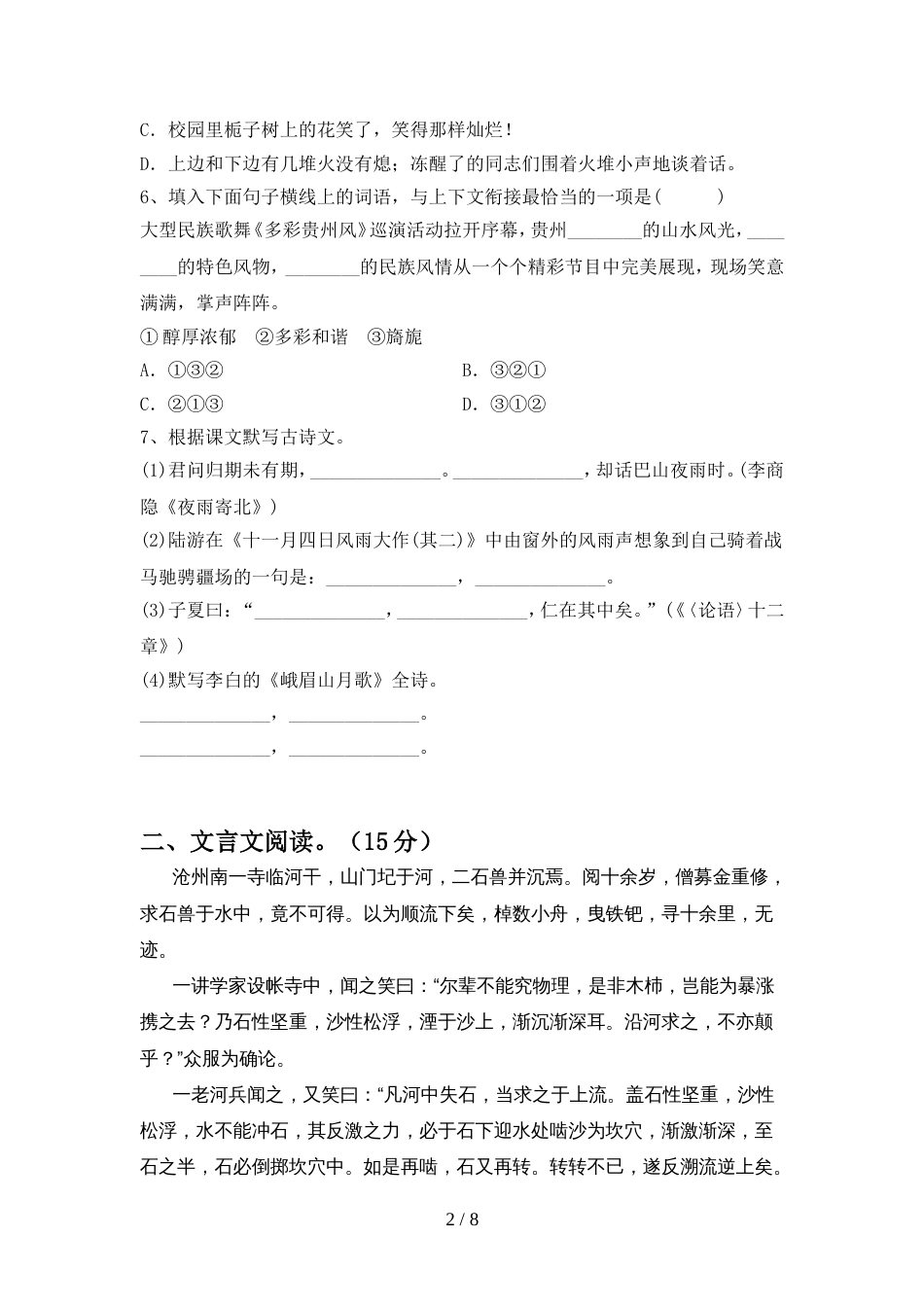 部编人教版七年级语文上册期中测试卷及答案2_第2页