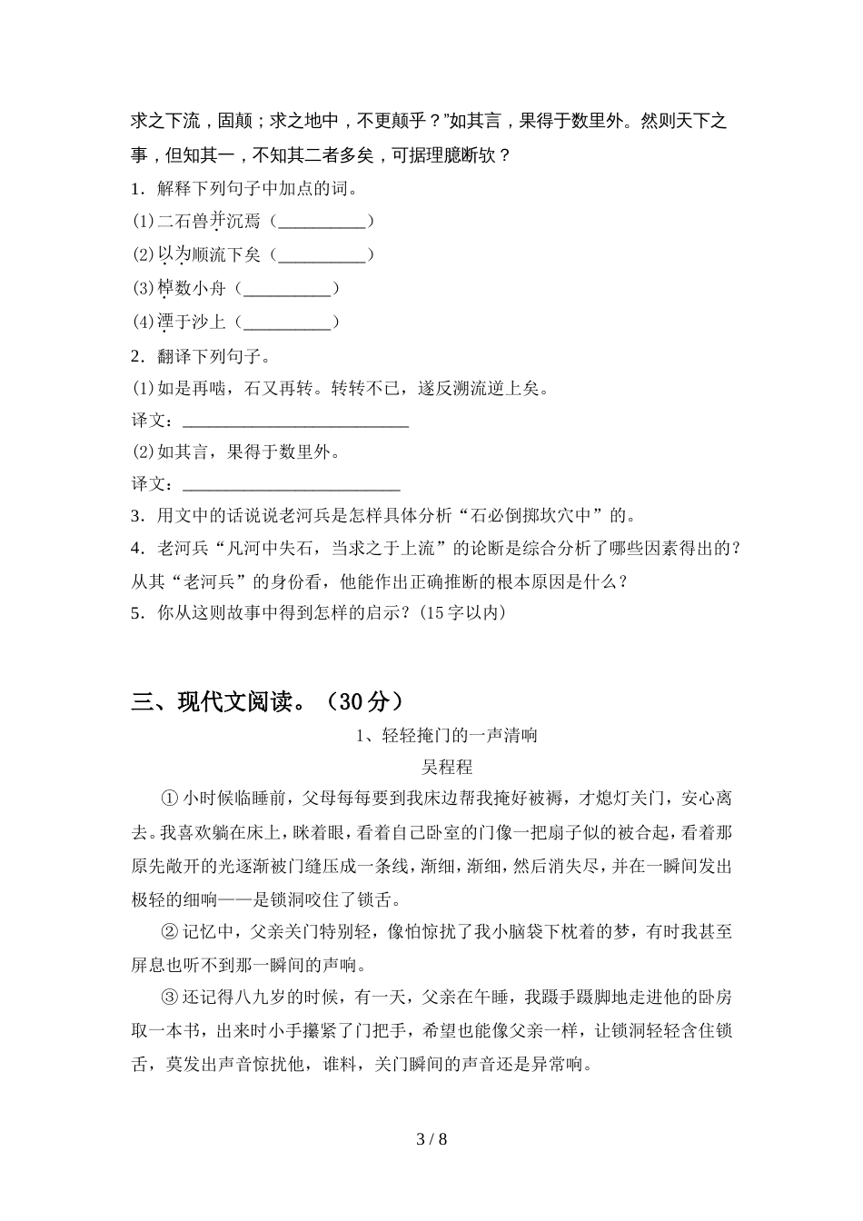部编人教版七年级语文上册期中测试卷及答案2_第3页