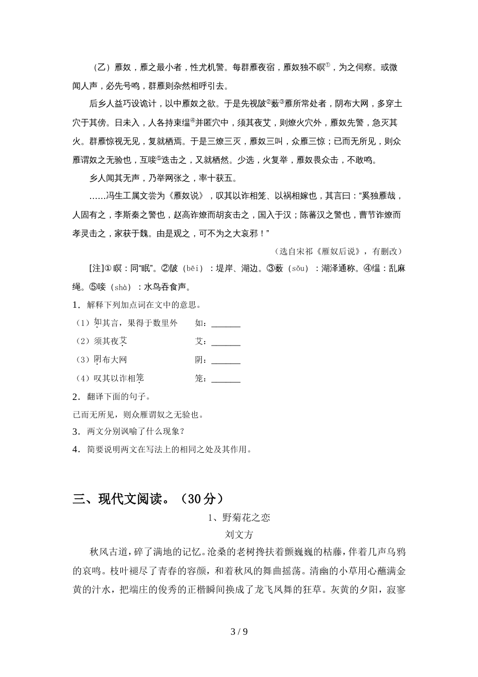 2022年部编版七年级语文上册期中考试及答案【完整版】_第3页