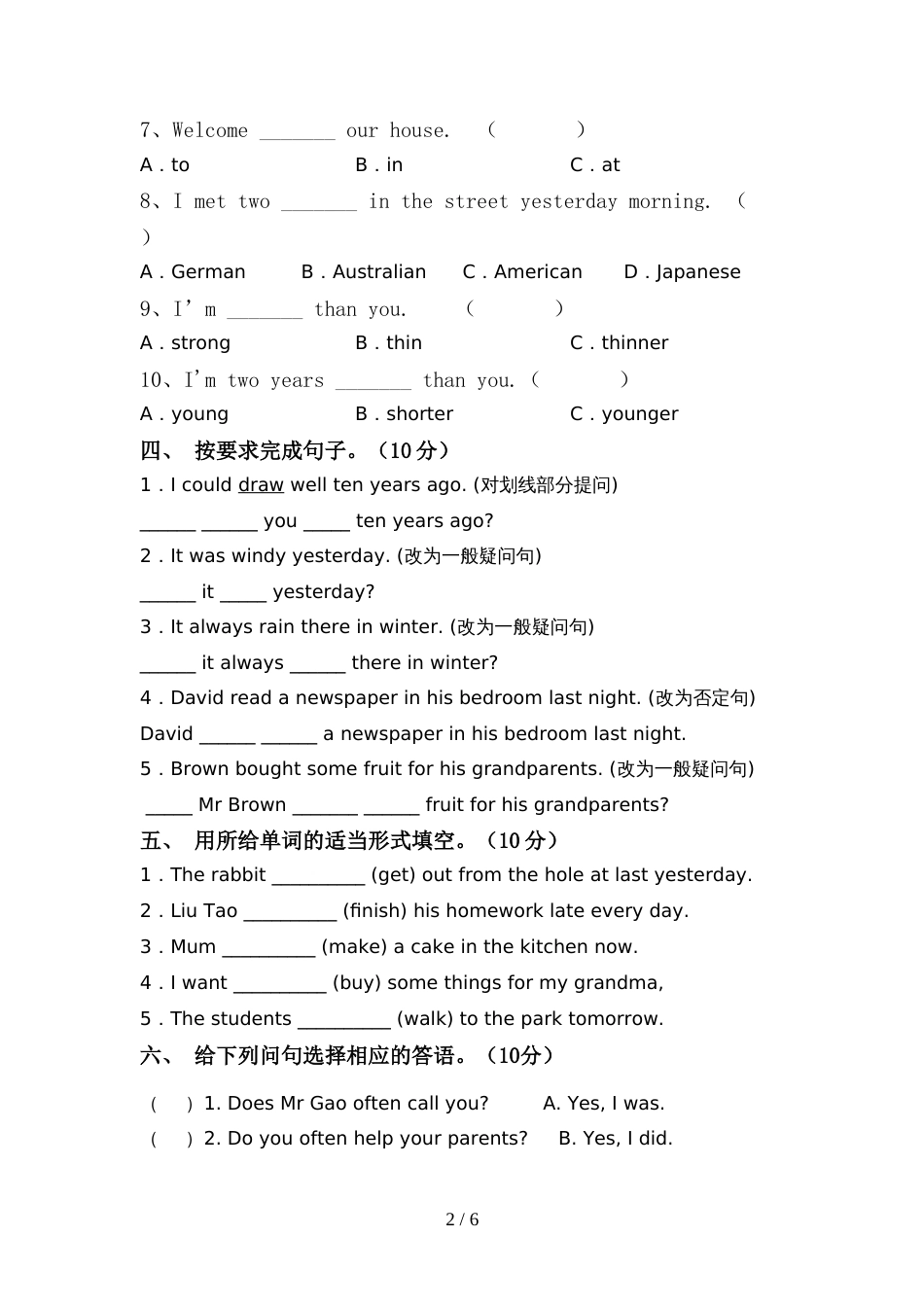 2022年部编人教版六年级英语上册期中试卷及答案【各版本】_第2页
