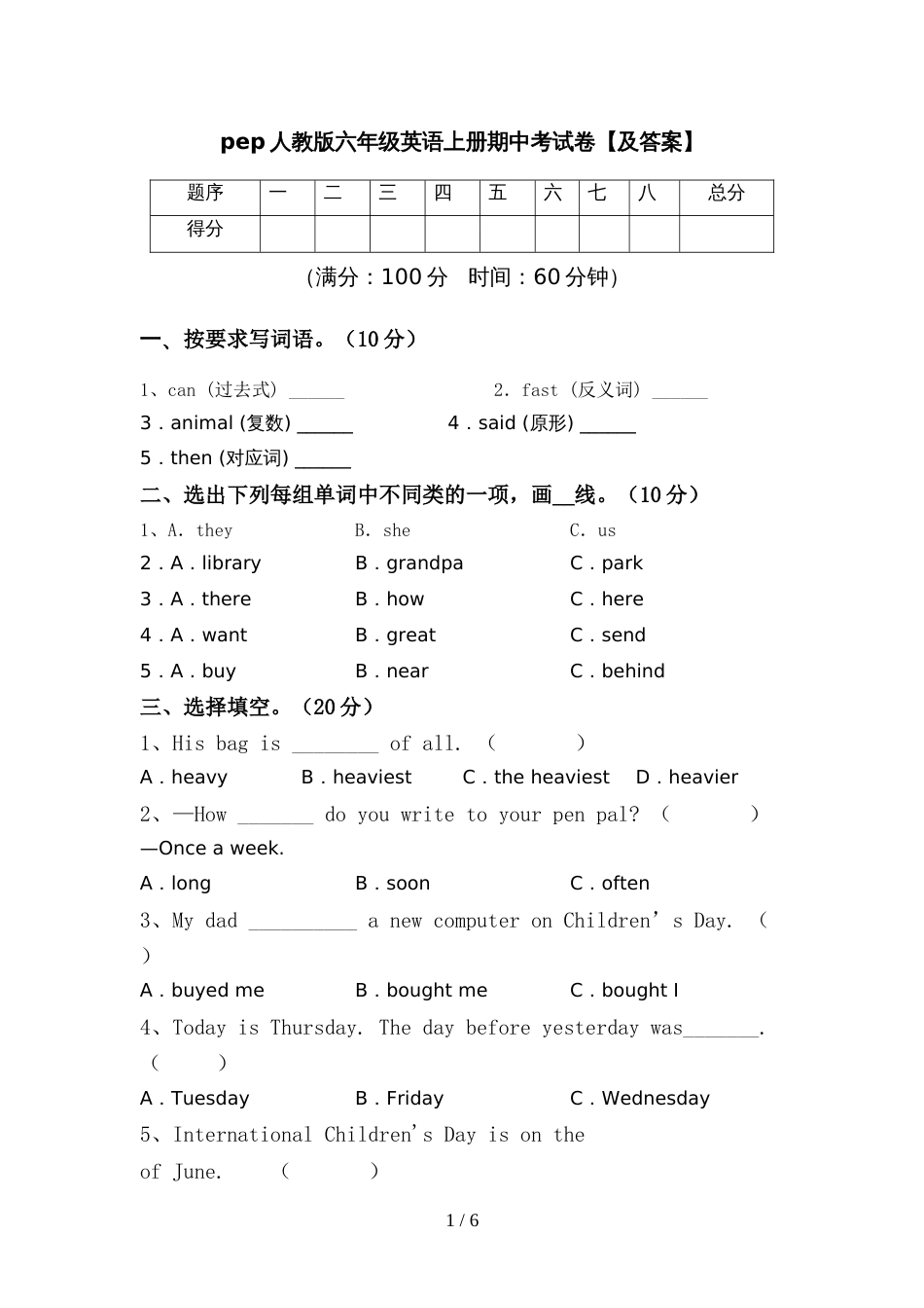 pep人教版六年级英语上册期中考试卷【及答案】_第1页