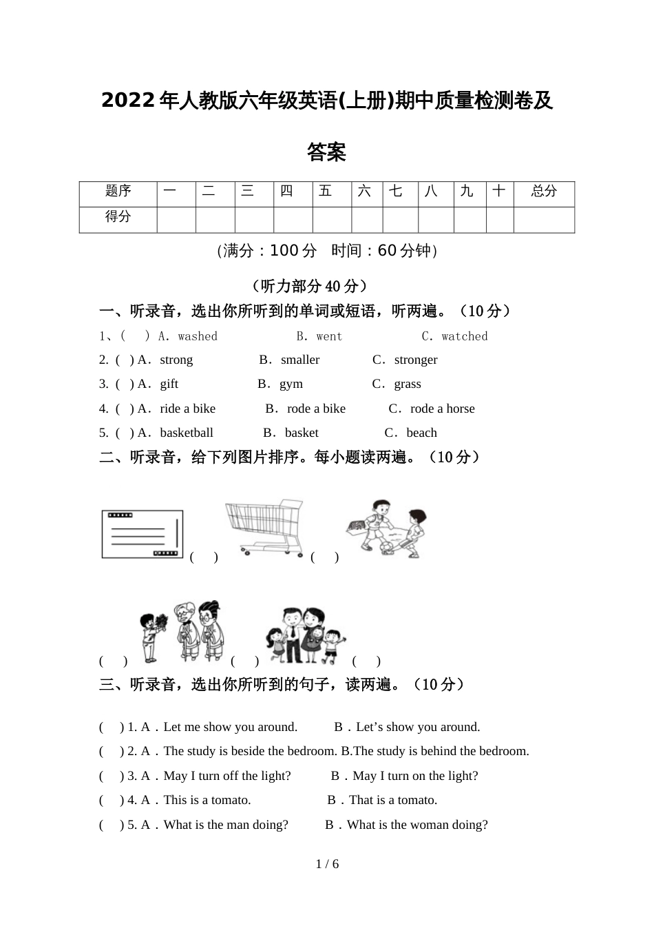 2022年人教版六年级英语(上册)期中质量检测卷及答案_第1页