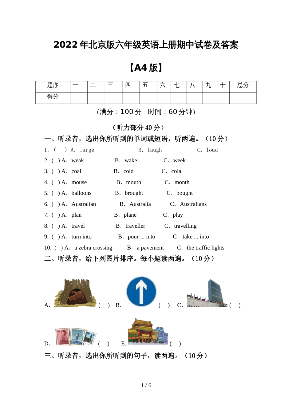 2022年北京版六年级英语上册期中试卷及答案【A4版】_第1页