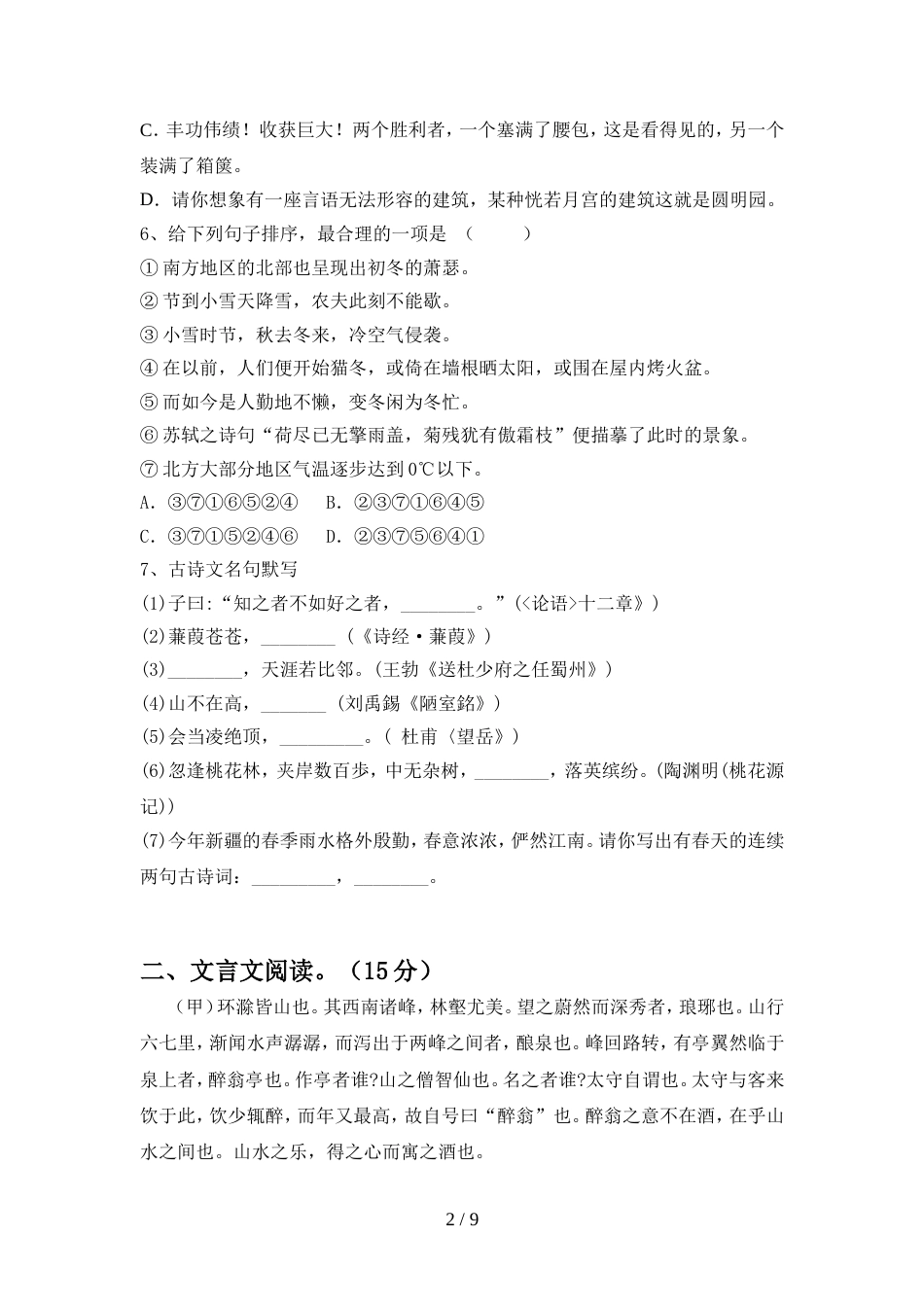 九年级语文上册期中模拟试卷_第2页