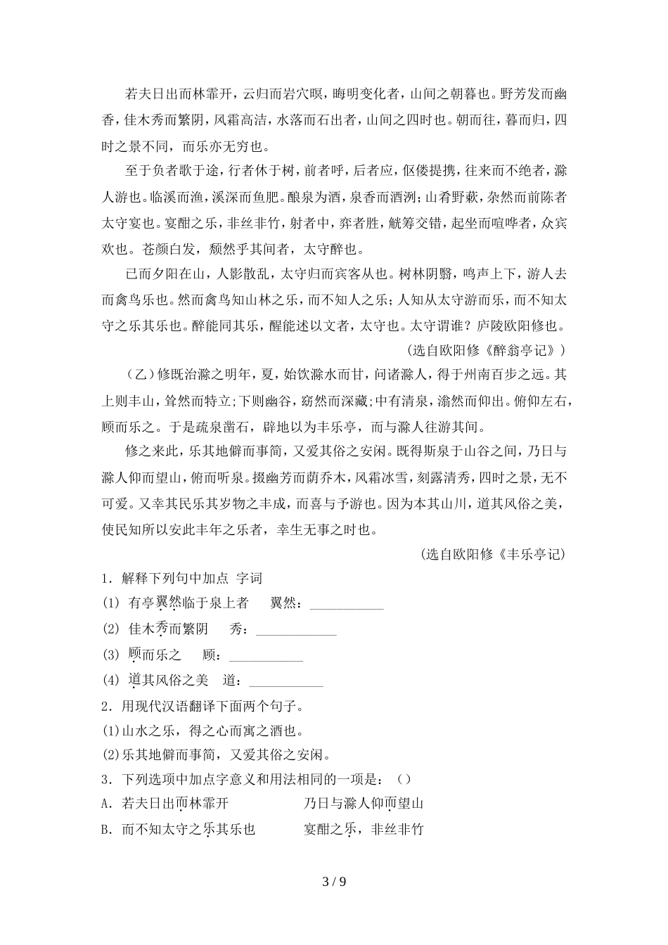 九年级语文上册期中模拟试卷_第3页
