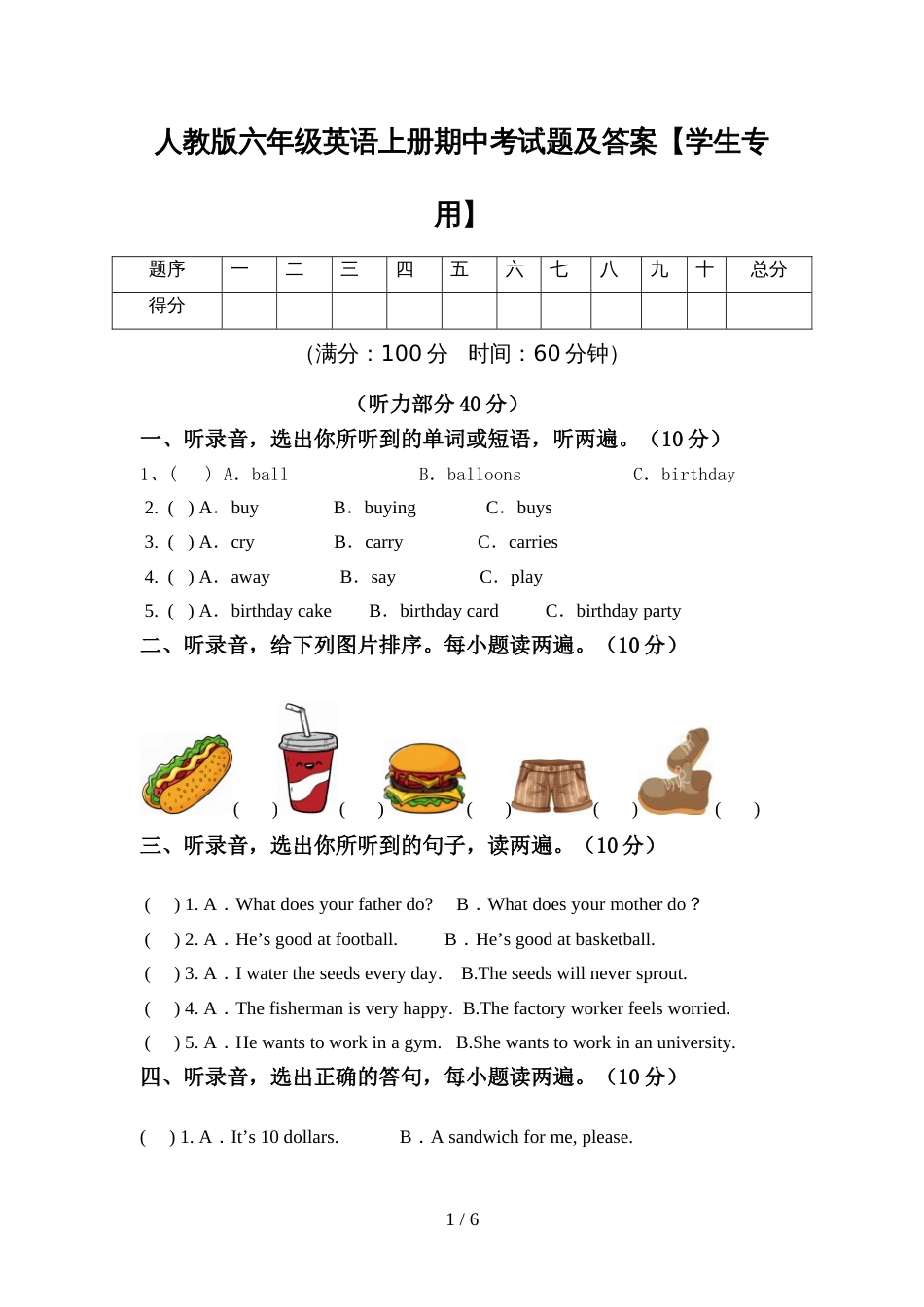 人教版六年级英语上册期中考试题及答案【学生专用】_第1页