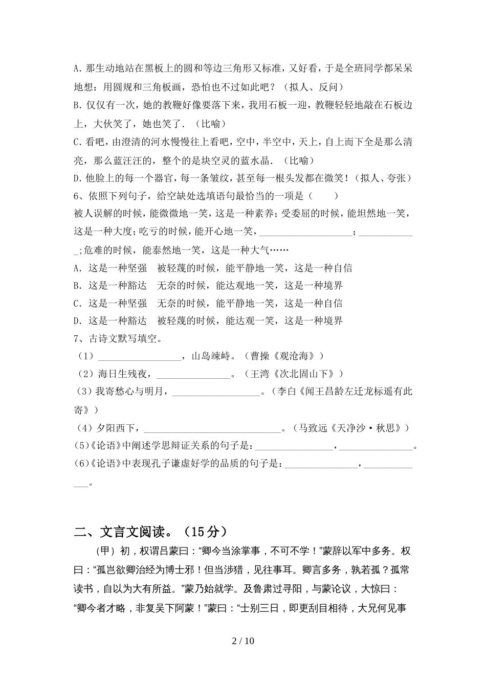 新人教版七年级语文上册期中考试及答案【完美版】_第2页