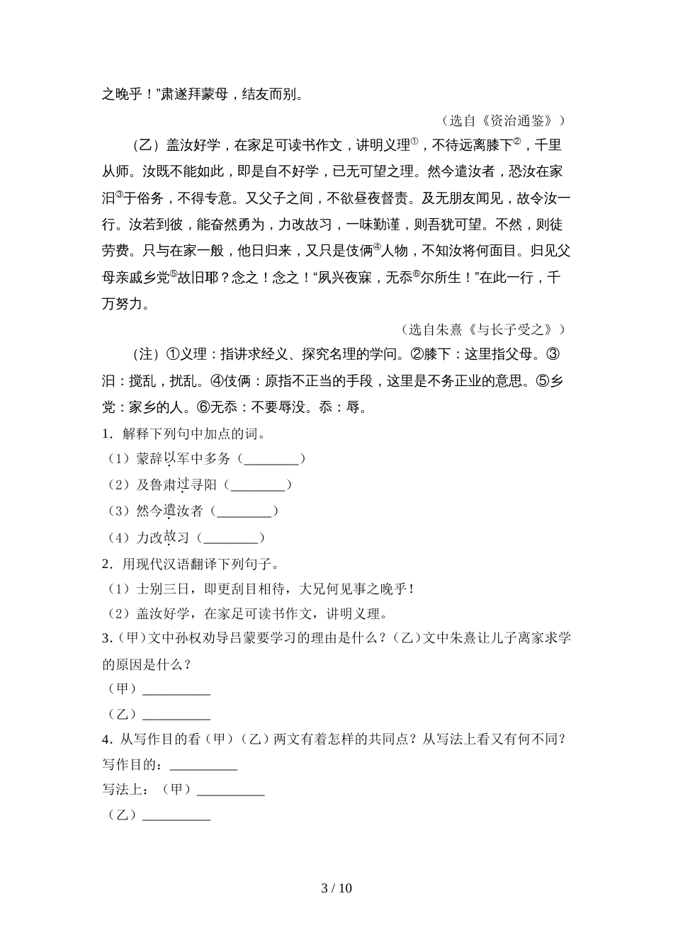 新人教版七年级语文上册期中考试及答案【完美版】_第3页