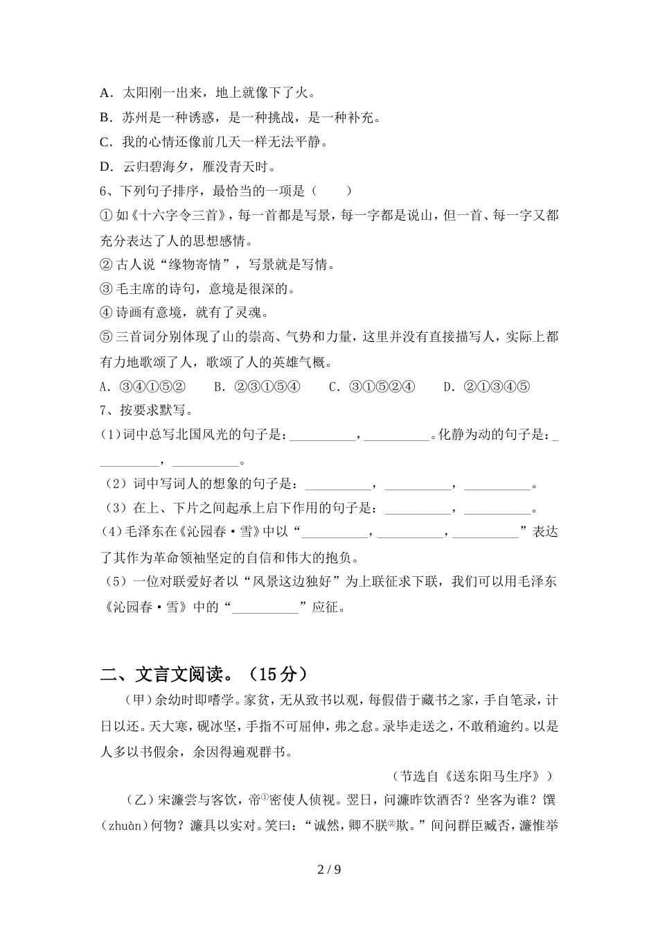 九年级语文上册期中考试卷带答案_第2页