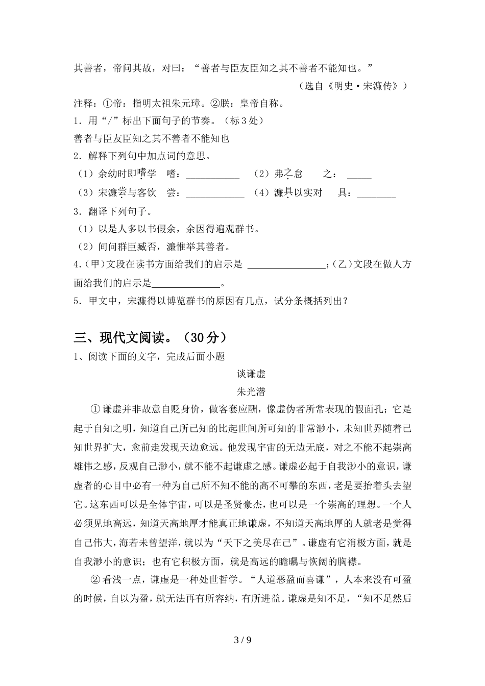 九年级语文上册期中考试卷带答案_第3页