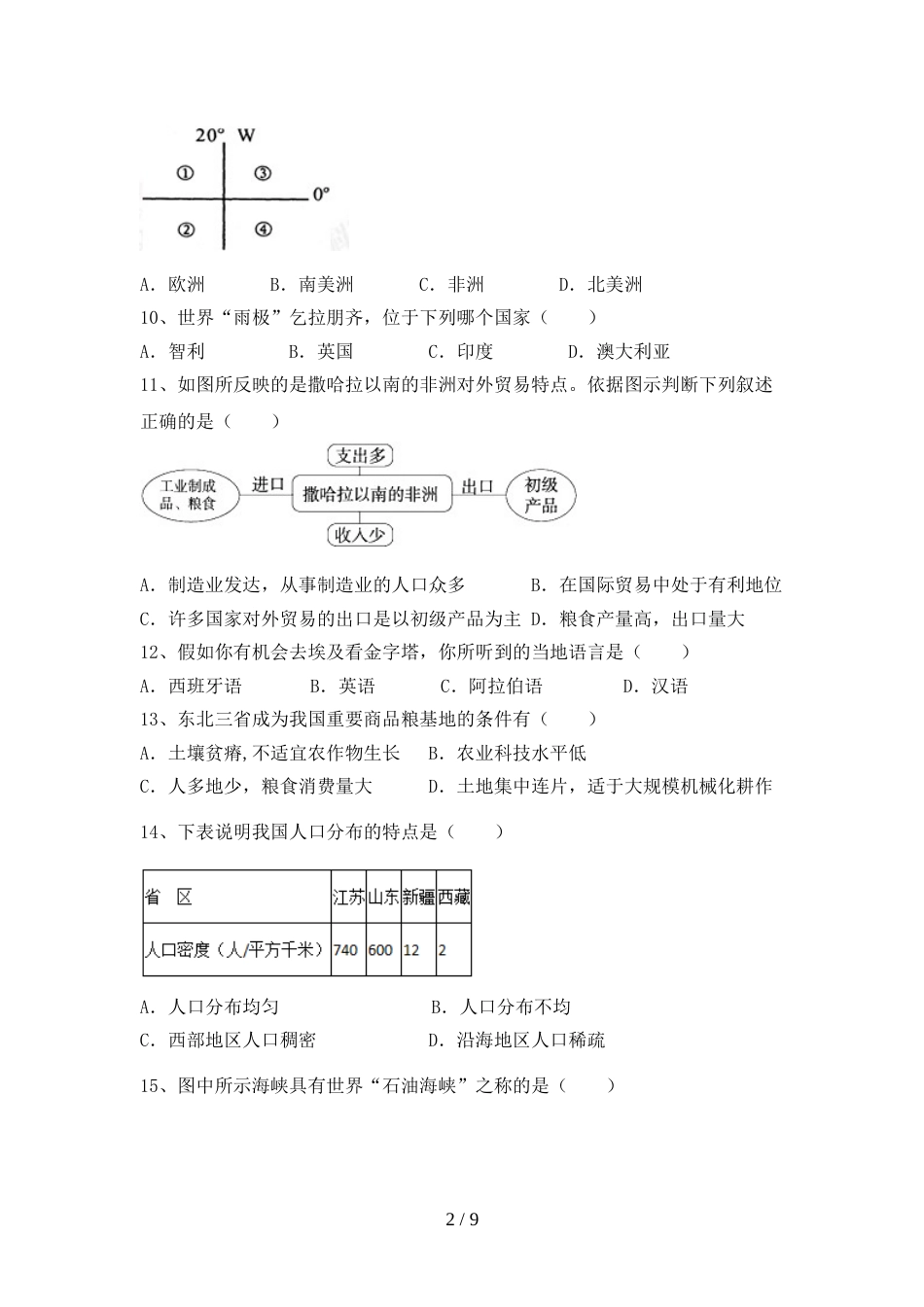 初中八年级地理上册期末考试(加答案)_第2页